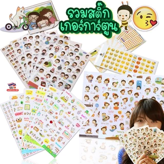 รวมสติ๊กเกอร์การ์ตูน ✔️พร้อมส่ง🎲 สุ่มลาย🧡ตกแต่งDIY สติกเกอร์การ์ตูนน่ารัก ไดคัท สติกเกอร์น่ารัก