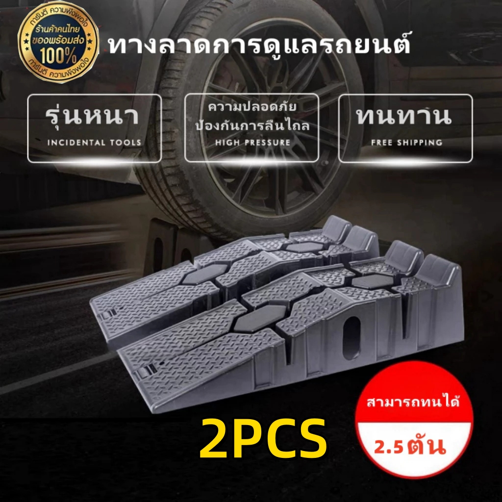 Ramp ทางลาดรถยนต์ แม่แรงยก งานหนัก ช่องโหลด อุปกรณ์ซ่อมบำรุงรถ