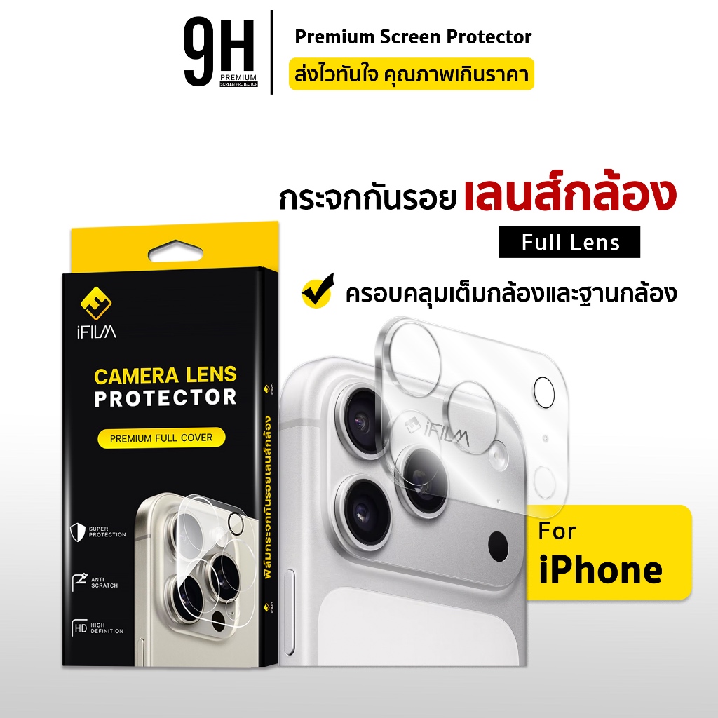 🔥 ฟิล์มกระจก เลนส์กล้อง Full Camera 9H For iPhone 17promax 17pro 17 air 16promax 16pro 15 14 13 11 ฟิล์มกล้อง iFilm Lens