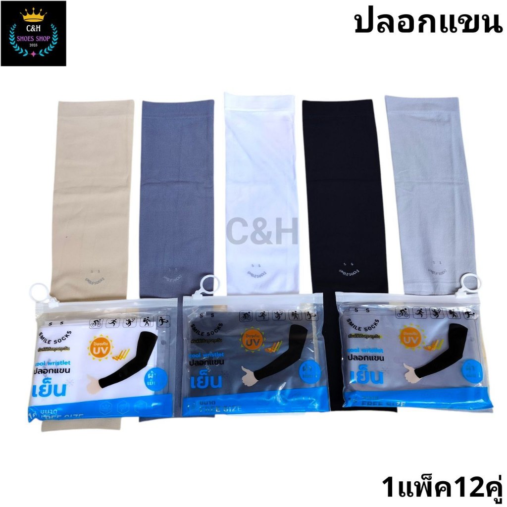 ปลอกแขนUV ผู้หญิง ผู้ชาย กันUV กันแดด 1แพ็ค 12คู่ เนื้อผ้าดียืด นิ่ม ใส่สบาย  FREE SIZE