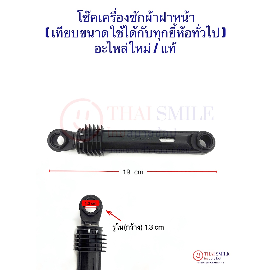โช๊คเครื่องซักผ้าฝาหน้า ค่าความหนืด N70 (เทียบขนาดใช้ได้กับทุกยี้ห้อทั่วไป) ยาว 19 cm ของใหม่/แท้ จากร.ง