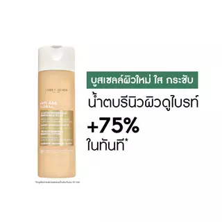 อีฟ โรเช Yves Rocher Anti-Age Global The Glow Renewal Essential Lotion 122 ml น้ำตบบูสผิวโกลว์กระจ่างใส