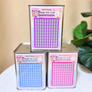 กระปุกออมสินรุ่นมินิ 11x14cm พร้อมสติ๊กเกอร์ตารางออม-มีกันชื้น