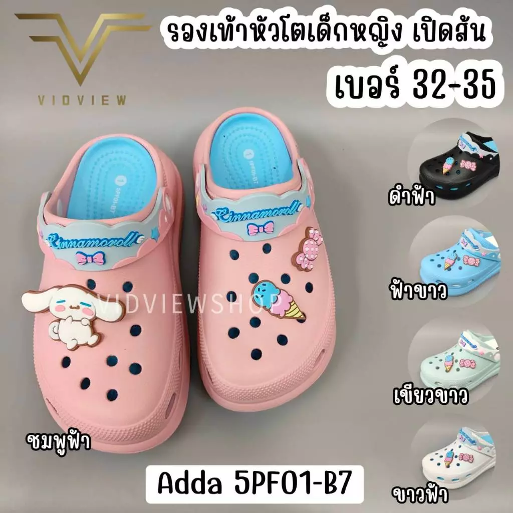 VIDVIEW มีส่งด่วน รองเท้าหัวโตเด็ก Adda 5PF01B7 เบอร์ 32-35 แบบสวม Cinnamoroll ลิขสิทธิ์แท้