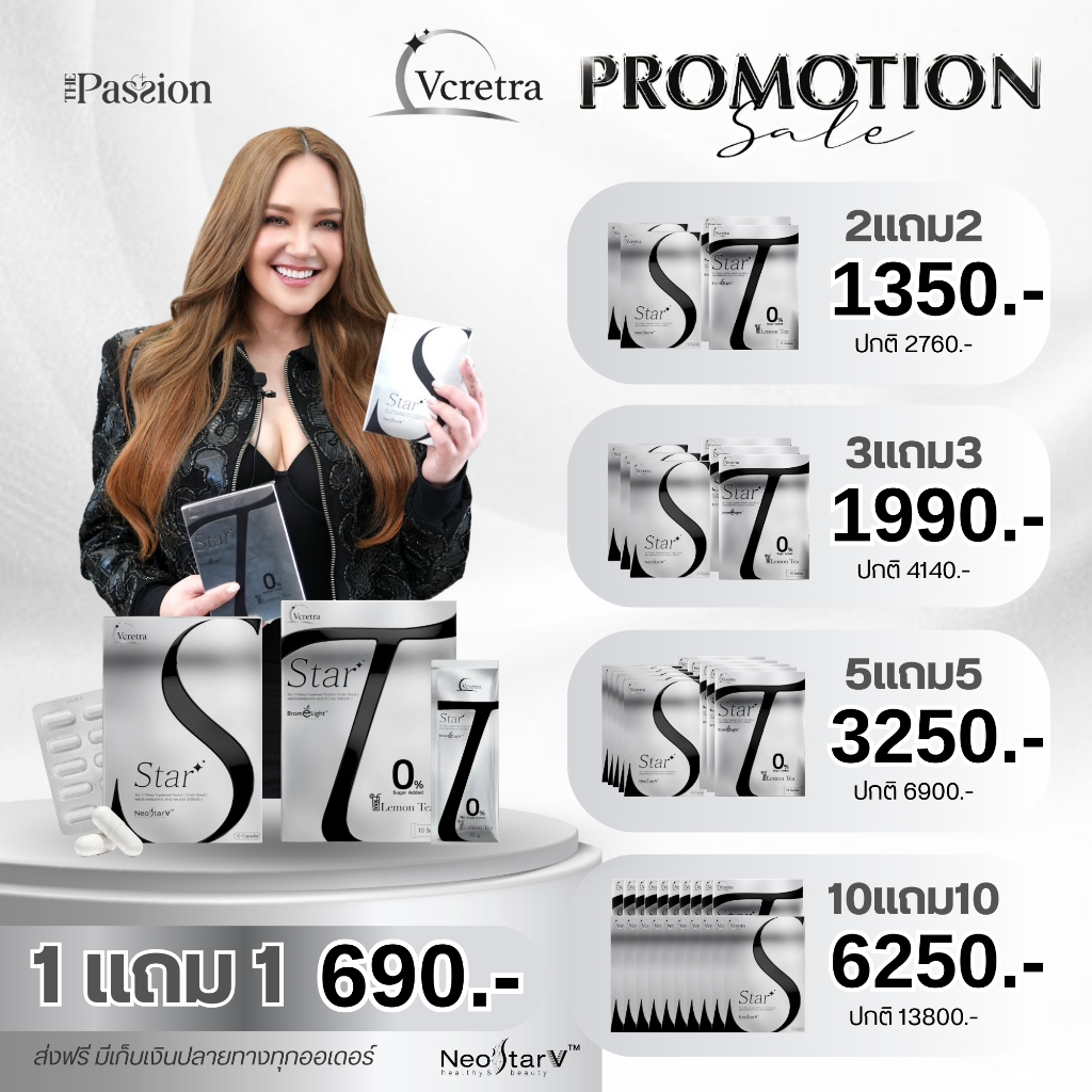 แพ็คคู่ ของแท้ Vcretra Star S Star T วีเคร็ทตร้า สตาร์เอส อาหารเสริมทาทายัง ลดโซเดียม ไม่ทานจุกจิก ทานง่าย