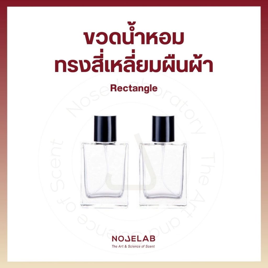 ขวดน้ำหอมทรงสี่เหลี่ยมผืนผ้า (Rectangle) ขนาด 30 ml
