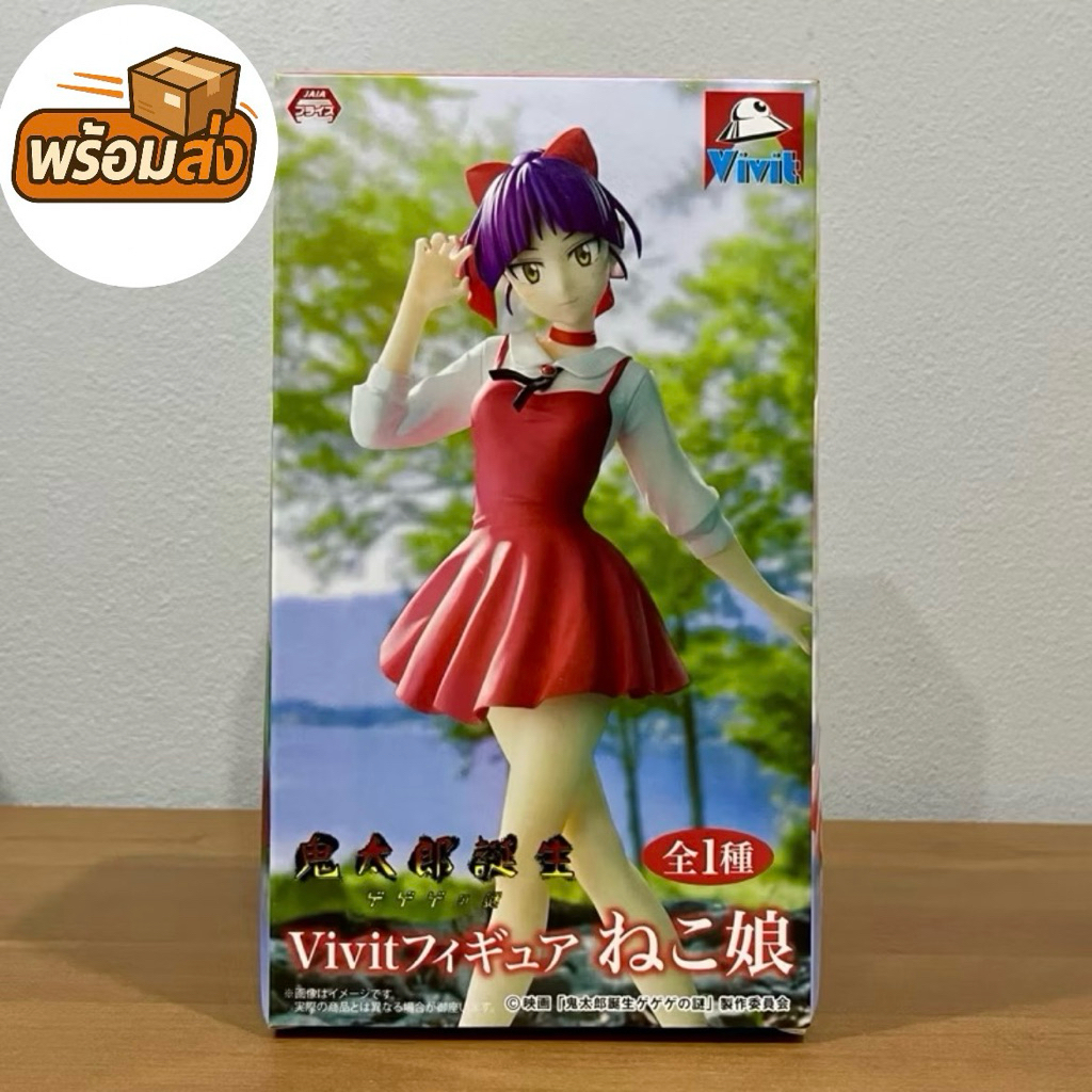 (มือ1/ของแท้) Gegege No Kitaro - Neko Musume Vivit Figure (System Service) อสูรน้อยคิทาโร่