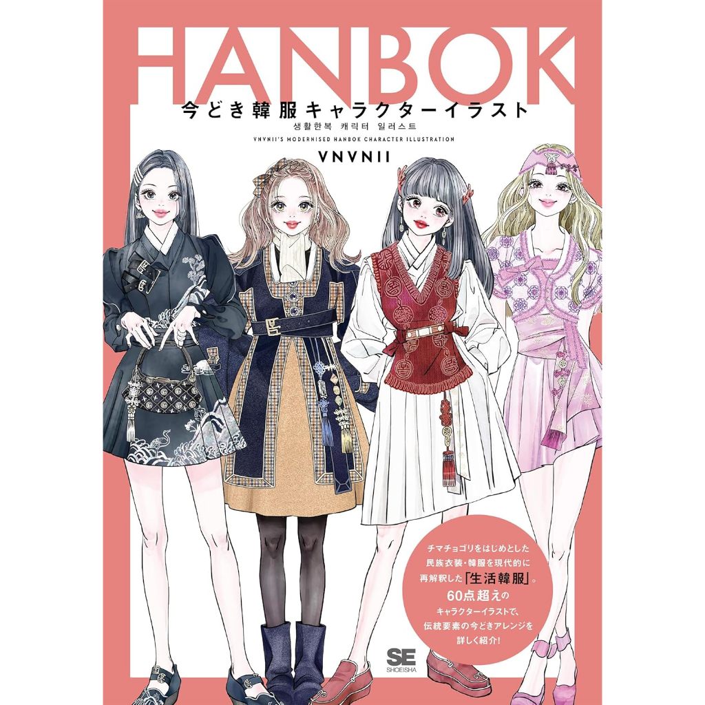 คาแรกเตอร์อิลลัสเกาหลีฮันบกสมัยใหม่ (Imadoki Hanbok Character Illustration) by VNVNII