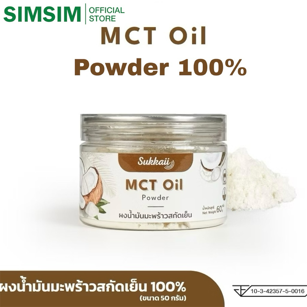 MCT C8 100% ไม่ผสมไดๆ ผงน้ำมันมะพร้าว สกัดเย็น แบรนด์Sukkaii ขนาด.60gr ผง เอ็มซีที ออยล์ MCT Oil pow