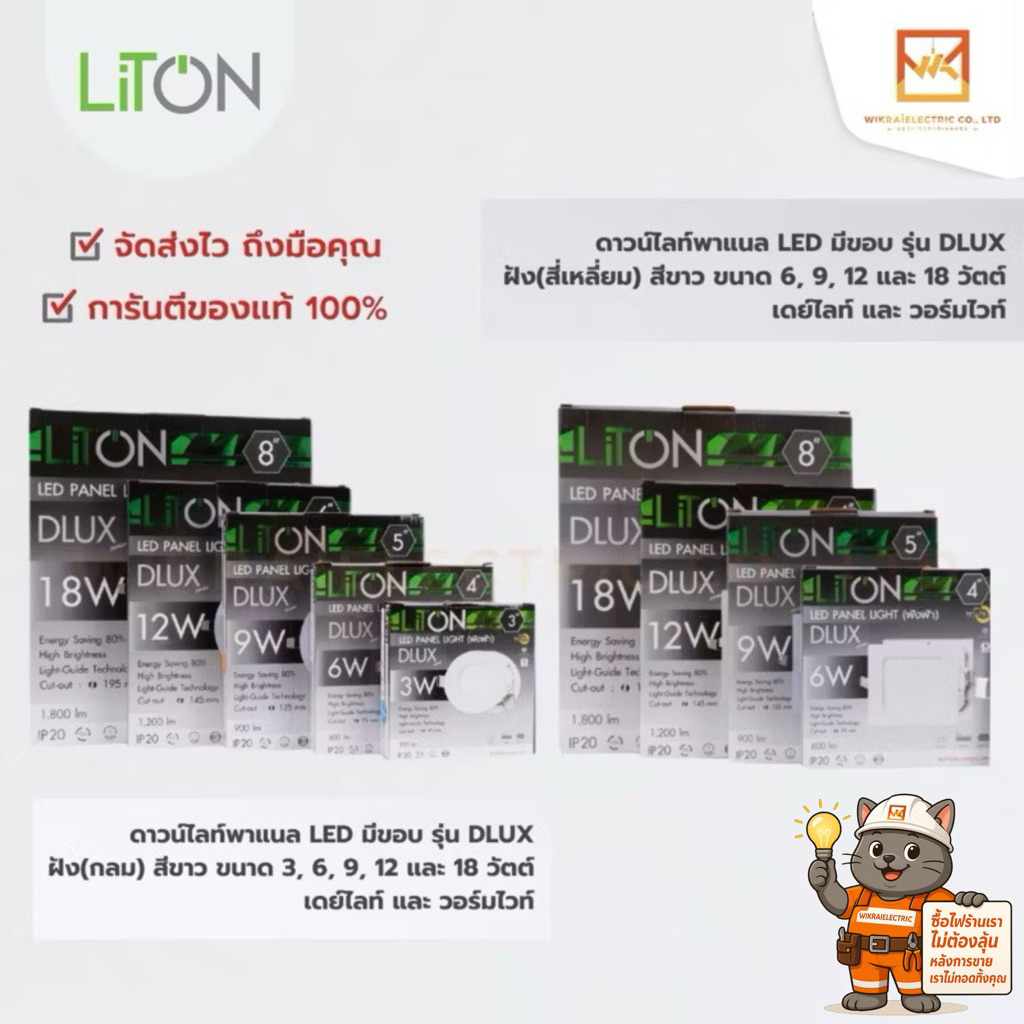 Liton ดาวน์ไลท์ LED รุ่น DLUX ฝังฝ้า ขอบสีขาว ขนาด 3W 6W 9W 12W 18W แสงขาว และ แสงวอร์มไวท์ โคมดาวไล