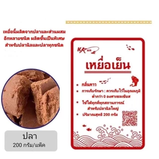 เหยื่อเย็นใช้สำหรับตกปลานิลมีดลิ่นคาวปลากลิ่นคาวตับและกลิ่นกุ้ง1ชุดมีขนาด500กรัม