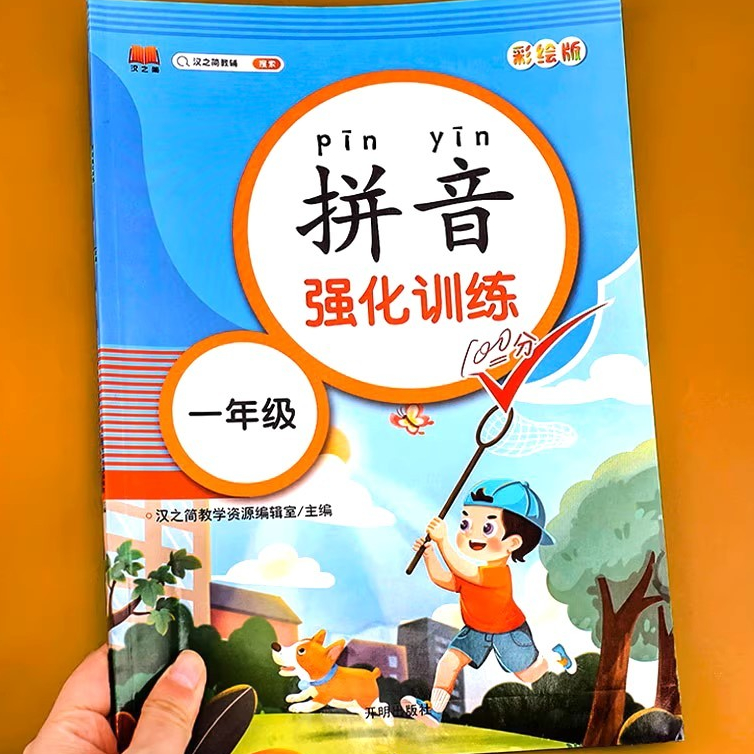 ภาษาจีน แบบฝึกหัดพินอิน 拼音强化训练ปกสีฟ้ามี62หน้าขนาด21*29.5ซม.มีเฉลยท้ายเล่ม