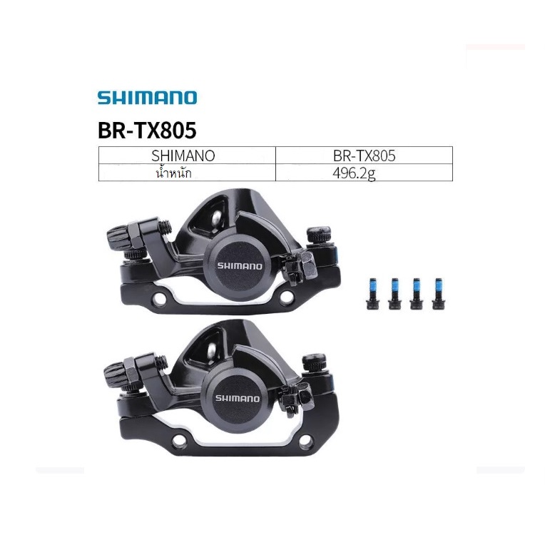 ชุดดิสเบรค สาย Shimano TOURNEY TX805 คาริบเปอร์ดิสเบรค ชิมาโน่ อะไหล่จักรยาน