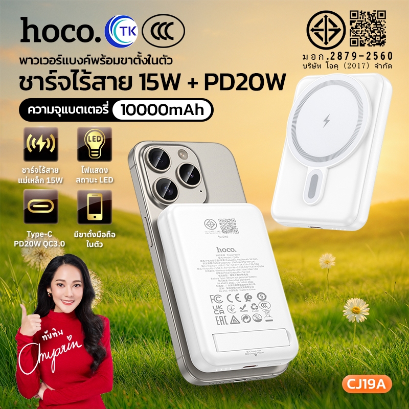 [China CCC] HOCO แบตสำรองไร้สาย ชาร์จเร็ว PD20W + Wireless 15W พร้อมขาตั้งในตัว น้ำหนักเบา พกพาสะดวก CJ19A