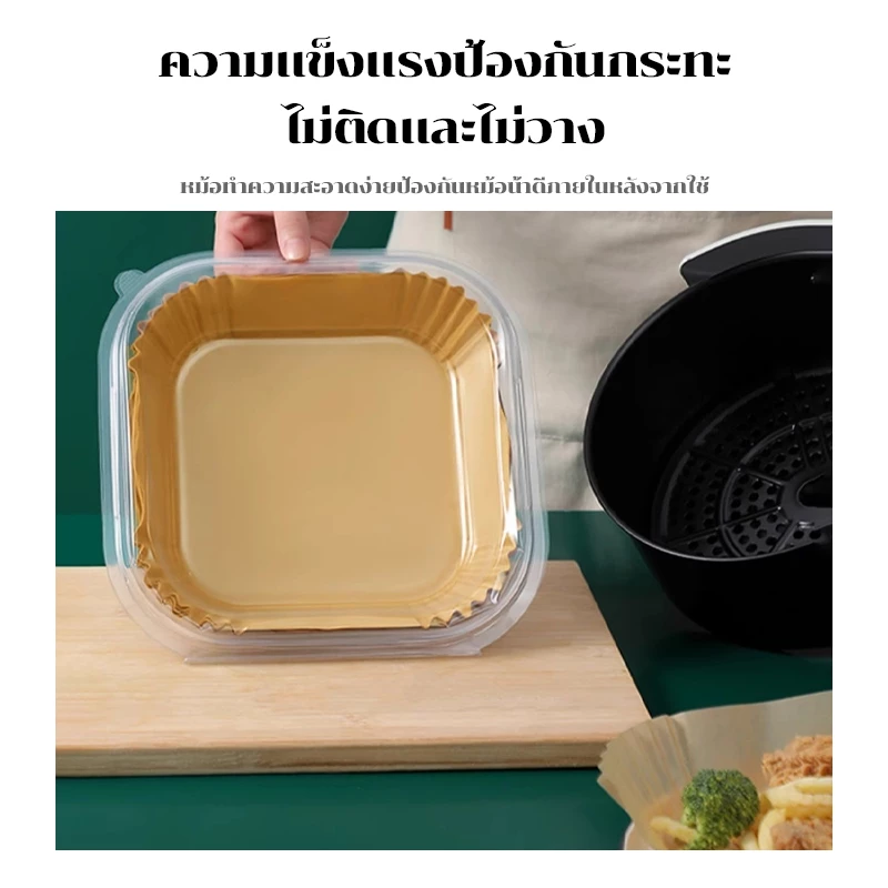 กระดาษรองอบ กระดาษรองหม้อทอดไร้น้ำมัน กระดาษรองอบ แพ็ค 50/100ชิ้น สี่เหลี่ยม ทนความร้อนไม่ไหม้ไม่เปลี่ยนรูป 16 ซม. thumbnail 5