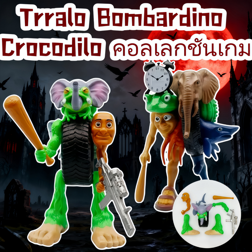 Tung Tung Tung Sahur รวมร่างและมีแบบยกชุด ทุงทุง เครื่องประดับตุ๊กตา ของเล่นโมเดล