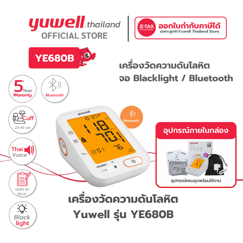 เครื่องวัดความดันโลหิต ยี่ห้อ Yuwell รุ่น YE680B มี Bluetooth มี Blacklight มีเสียงพูดภาษาไทย ประกันศูนย์ไทย 5 ปี