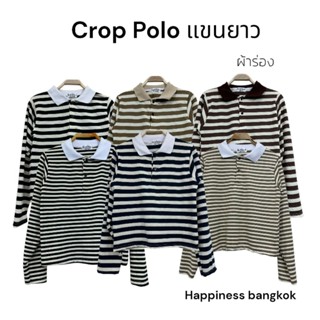 Crop โปโลแขนยาว ผ้าร่อง อก 36
