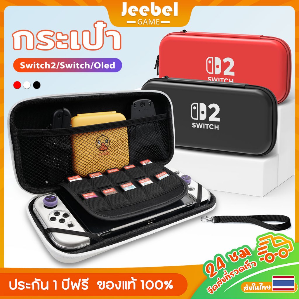 กระเป๋า Nintendo Switch2/Switch OLED กันกระแทก กันน้ำ กระเป๋าเก็บเครื่องเล่นเกม พร้อมช่องเสียบการ์ดเกม