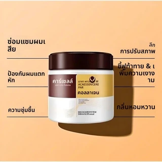 【500ml 】ครีมนวดผม Karseell ครีมนวดผมเคราติน ซ่อมแซมสภาพผมเสีย ปรับปรุงผมแห้งชี้ฟู ผมนุ่มลื่นไม่แตกปลาย ครีมนวด