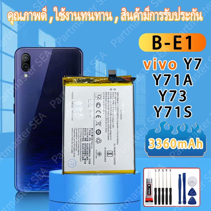 แบตเตอรี่ Battery วีโว่ Vivo Y71/Y71A/Y73/Y71S B-E1 ความจุสูง 3360mAh แบตคุณภาพสูง มีมอก รับประกัน1ปี แถมชุดไขควง