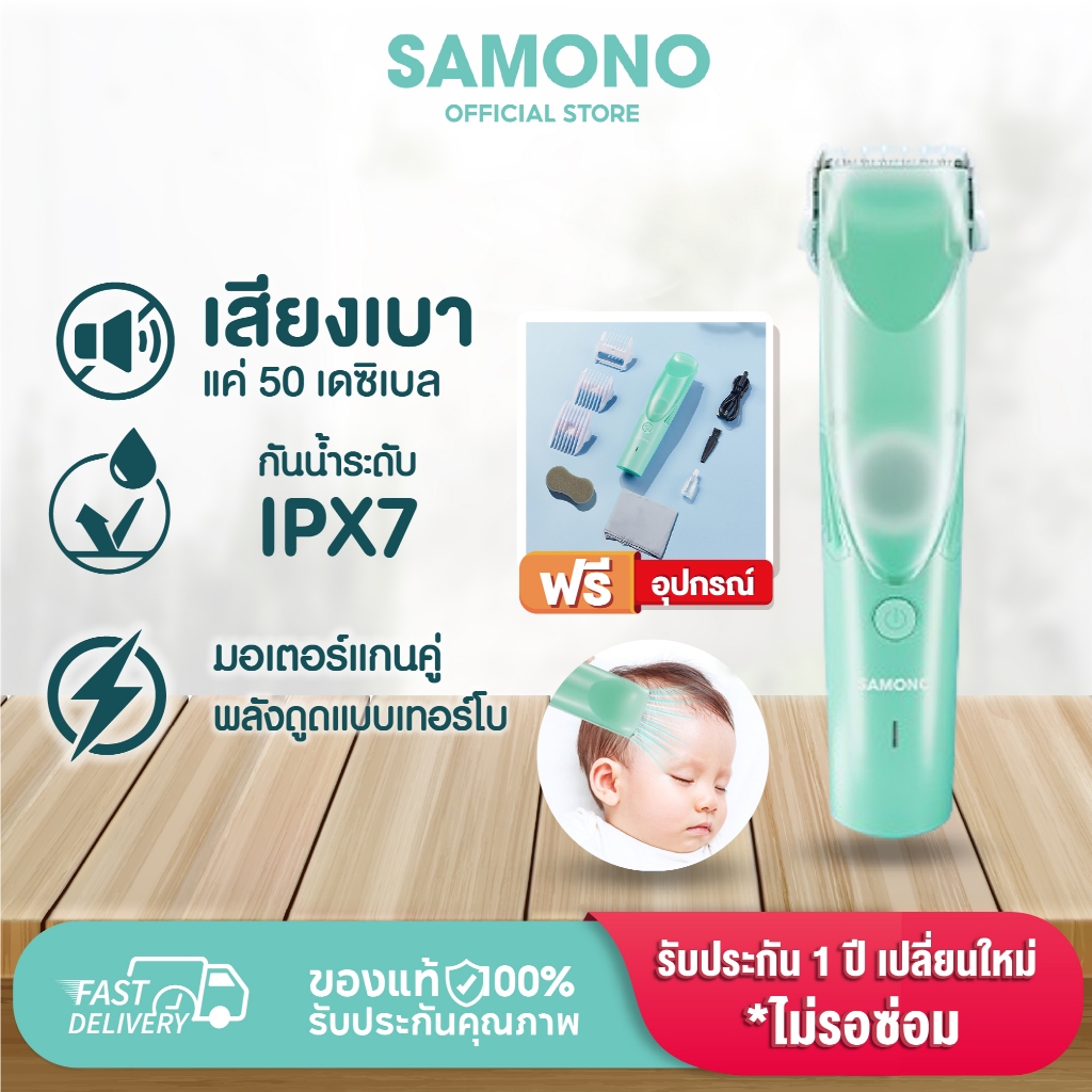 [ประกัน1ปี] SAMONO ปัตตาเลี่ยน ปัตตาเลี่ยนแบบดูดผมอัตโนมัติ ตัดผมเด็ก กันน้ำIPX7 รุ่น SW-HCG500S
