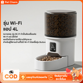 4L ชามอาหารแมวWiFi ชามสุนัขสมาร์ท แอปควบคุมระยะไกล ซีลหลาย ก…