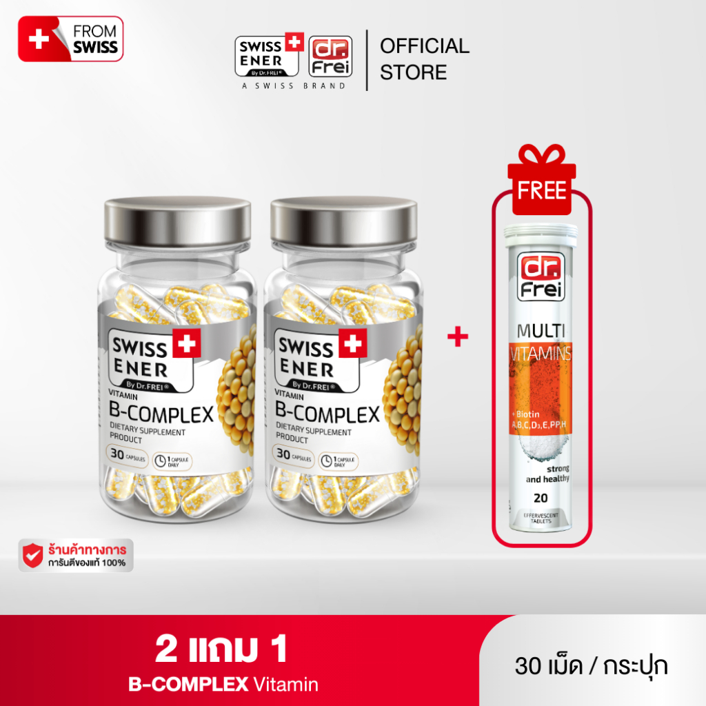 [2 แถม Multi 1] Swiss Ener Vitamin B-complex [สวิสเอนเนอร์ วิตามินบีรวม 8 ชนิด]