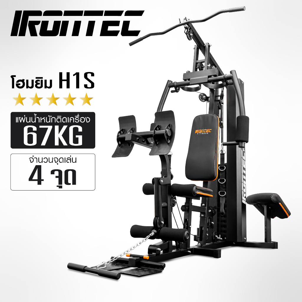 [PRE-ORDER 30 วัน]  โฮมยิม รุ่น H1S - เครื่องออกกำลังกาย IRONTEC