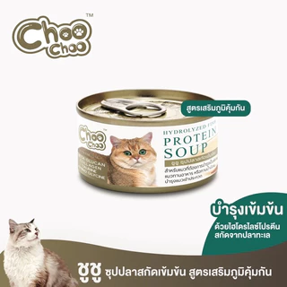 [ส่งฟรี!] [ยกลัง 24 กระป๋อง] Choochoo ชูชู อาหารเปียก ซุปบำรุงสุขภาพแมว 80 กรัม แบบซุปและสมูทตี้ ครบทุกสูตร