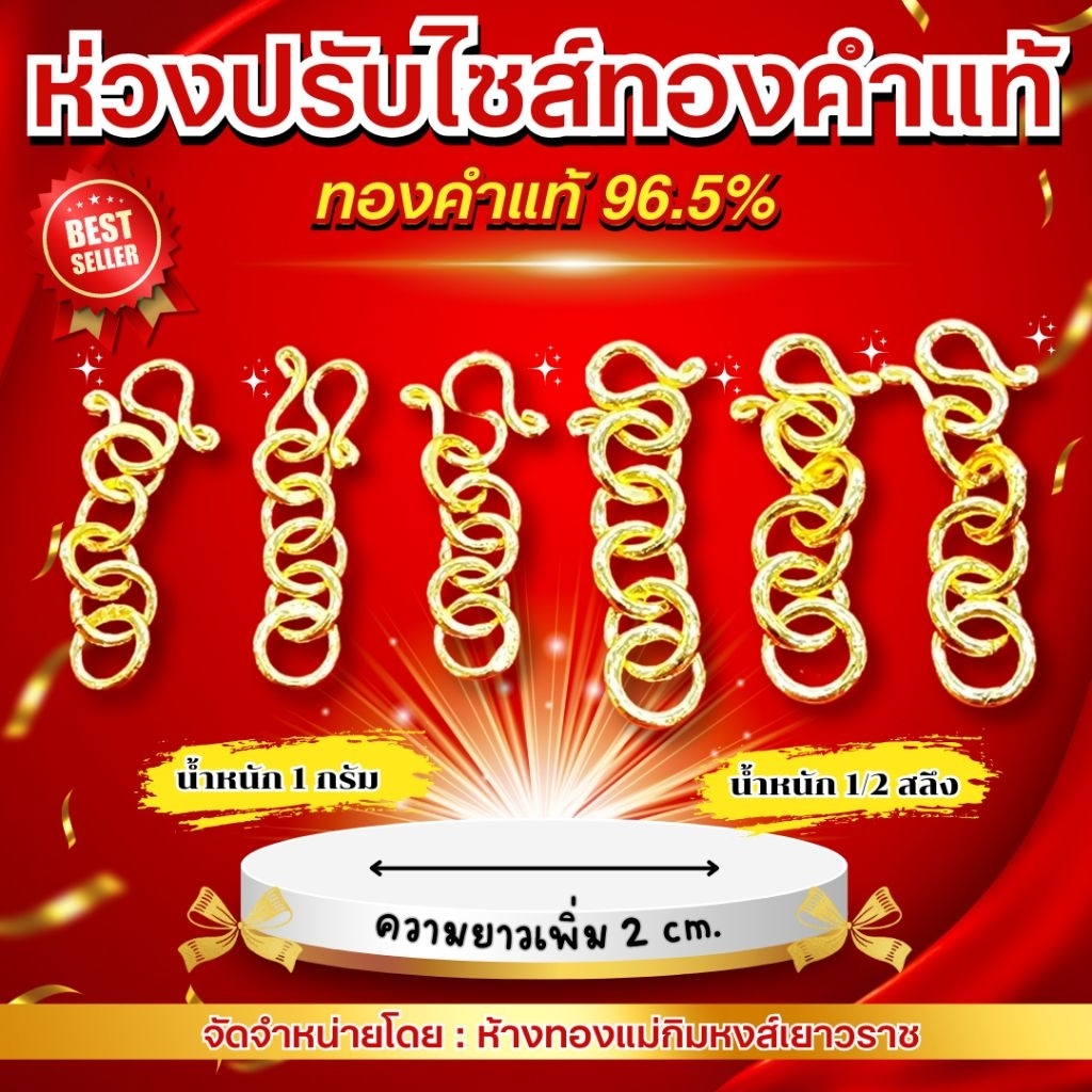 ⚡️FLASHSALE⚡️[ULTIMATEGOLD] สายทิ้ง / สายปรับความยาวสร้อย น้ำหนัก 1 กรัม และ 1/2 สลึง ทองคำแท้ 96.6% (สินค้าขายดี)