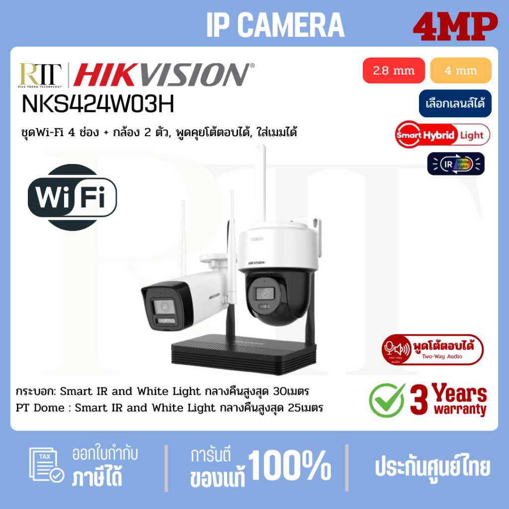 HIKVISION ชุดกล้อง WIFI KIT  4 ล้านพิกเซล 2 ตัว รุ่น NKS424W03H