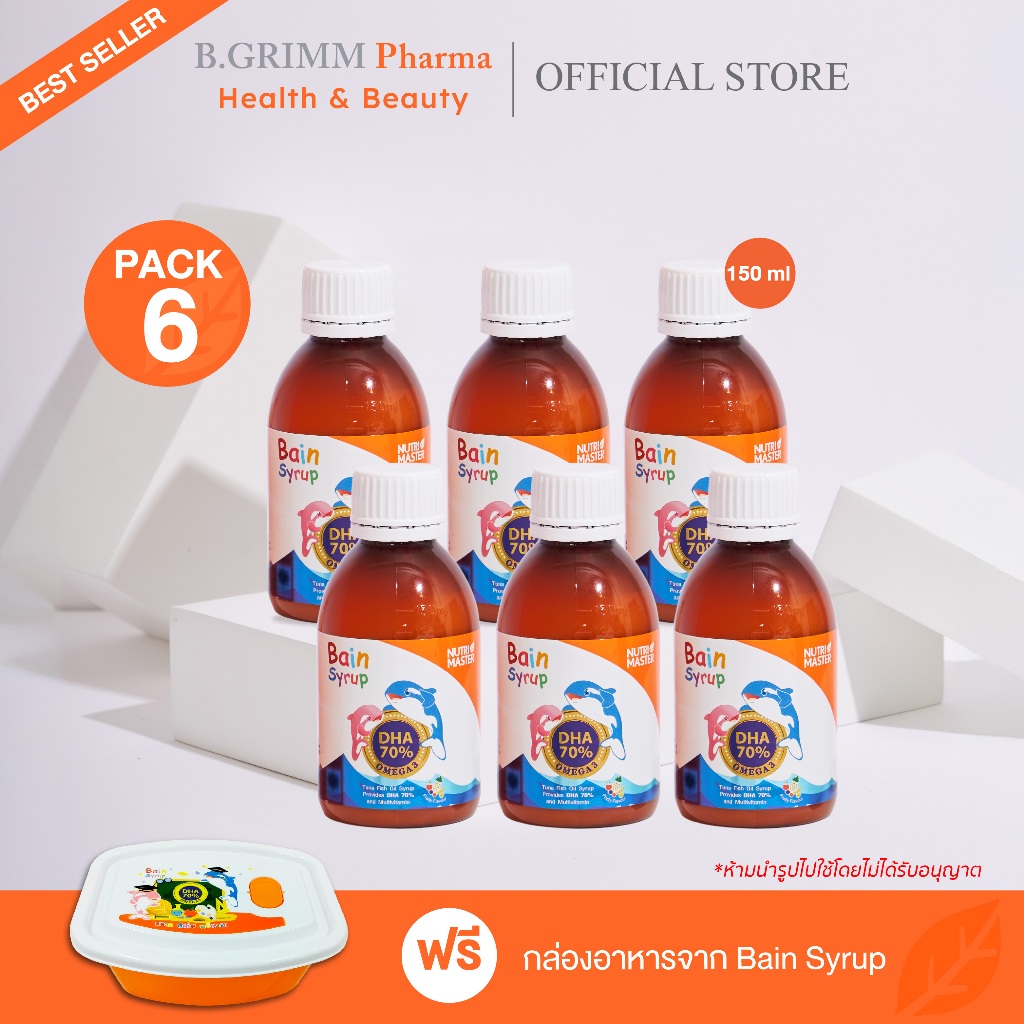 Nutrimaster Bain Syrup ขนาด 150 ml. แพ็ค 6 ขวด เบนไซรัป น้ำมันปลาสำหรับเด็ก DHA 70%