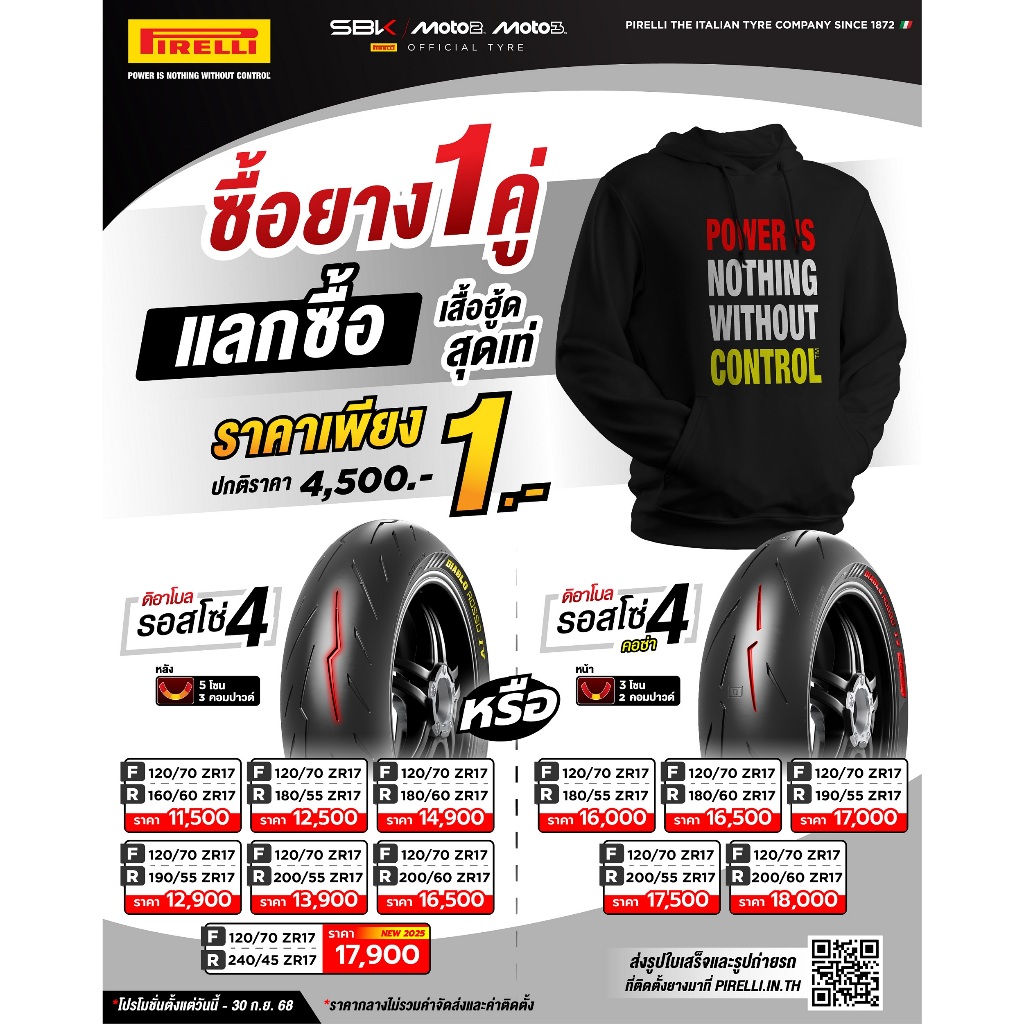 Pirelli Diablo Rosso 4 ขอบ17 1คู่ / 1เส้น ยาง Bigbike คุณภาพสูง ยางกึ่งสนาม