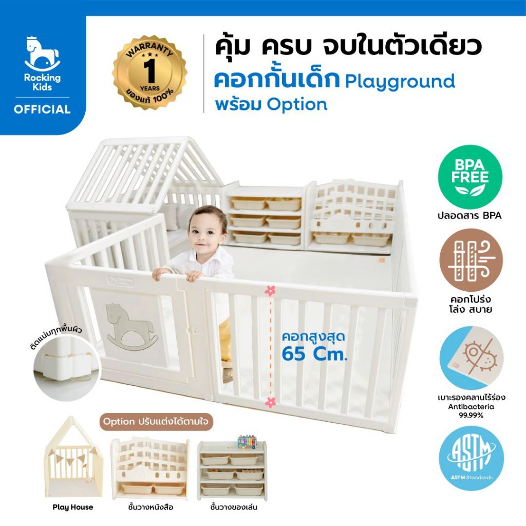 คอกกั้นเด็กครบเซ็ต คอกเด็ก คอกกั้นเด็ก Rocking Kids รุ่น Playground Full Set ประตูม้า