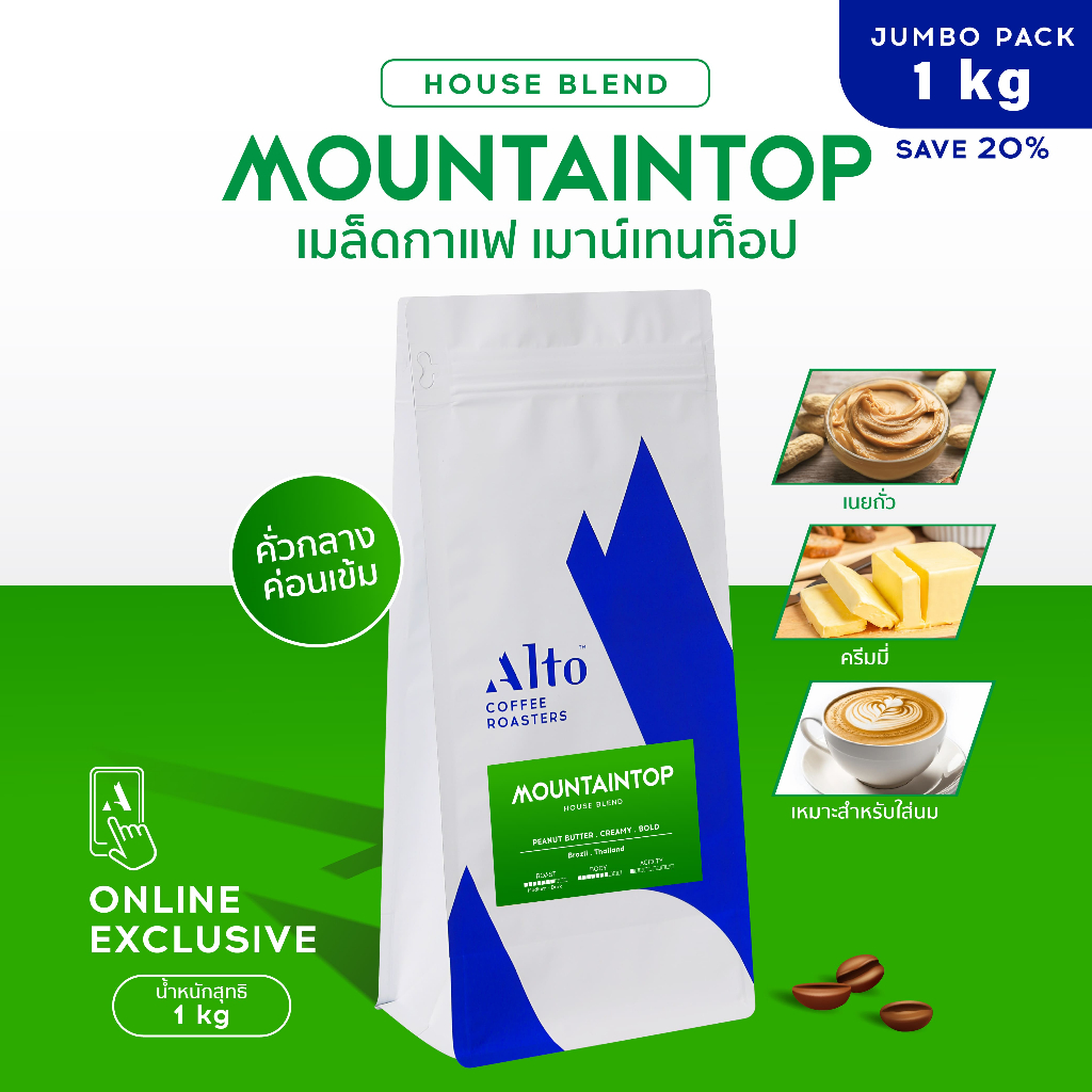Alto Coffee เมล็ดกาแฟ คั่วกลางค่อนเข้ม 1 kg - Mountaintop Blend