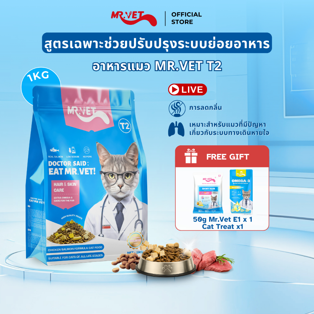 [SPECIAL DEAL] Mr.Vet อาหารแมว Holistic 1kg T2 & ของขวัญฟรี