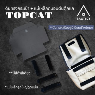 (พร้อมส่ง) ดันทรง+ ชุดแม่เหล็กกระเป๋า รุ่น TOPCAT (F13) แบบเ…