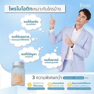 อาหารเสริมโพรไบโอติก+Astaxanthin (90 แคปซูล) Frend Synbiotic Probiotic