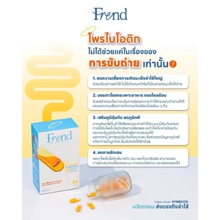 อาหารเสริมโพรไบโอติก+Astaxanthin (90 แคปซูล) Frend Synbiotic Probiotic