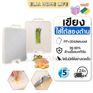 เขียง เขียงสแตนเลส (pp+ สแตนเลสเกรด 304 ) ใช้งานได้สองด้านหั…