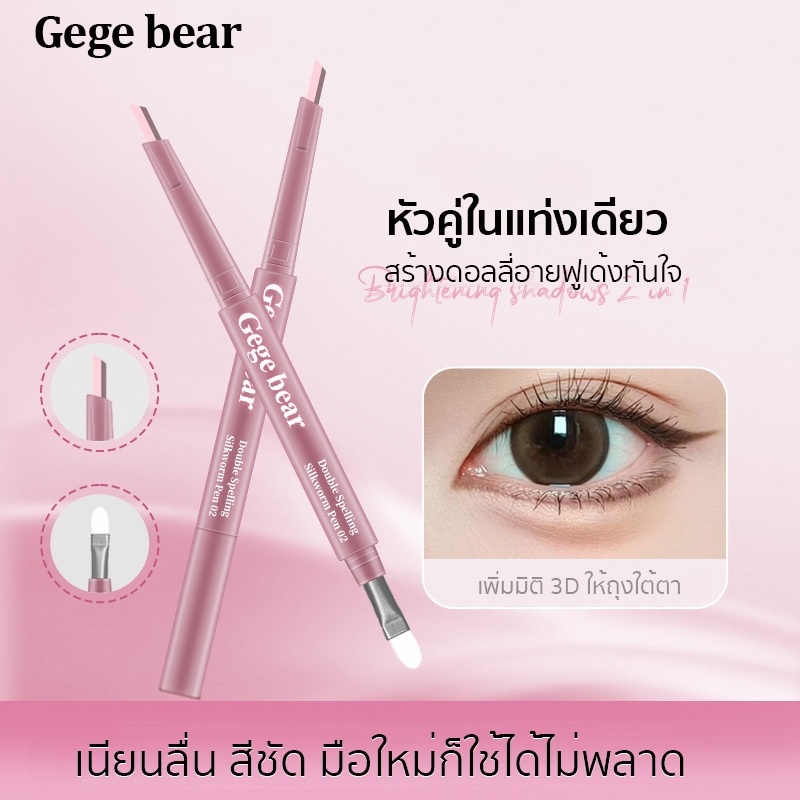 ปากกาดอลลี่อาย 2หัว ไฮไลต์+เฉดดิ้ง พร้อมแปรงเบลนด์ สีธรรมชาติ ใช้ง่าย วาดถุงใต้ตา 3D ฟูเด้ง กันน้ํากันเหงื่อ ติดทนนาน