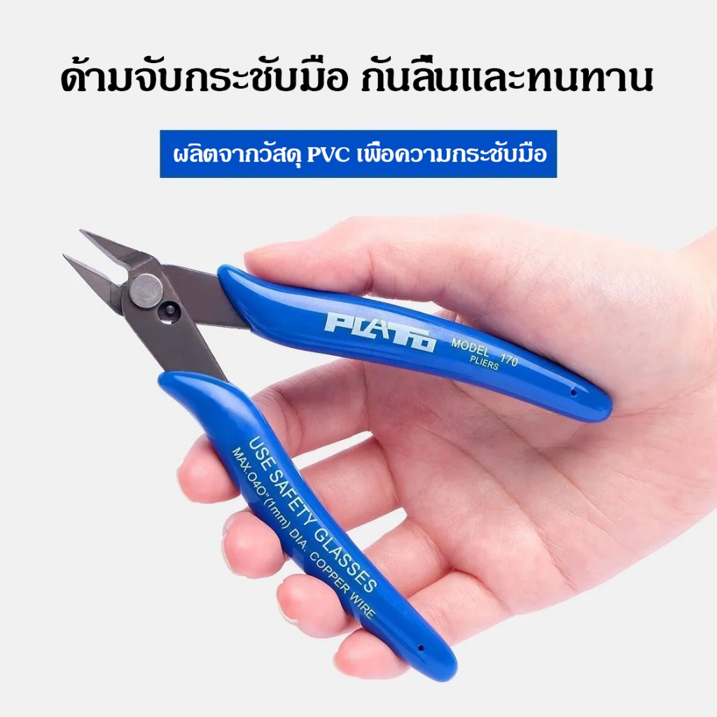 คีมมินิปากเฉียง คีมตัดลวด คีมตัด คีมตัดสายไฟ คีมปากคีบด้านข้าง คีมโมเดล คีมเอนกประสงค์ สำหรับงาน ไฟฟ้า