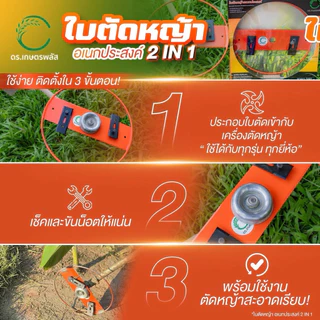 ของแท้ (1 ชุด) ใบตัดหญ้ารอบโคนต้น ตรา ดร.เกษตรพลัส ใบมีดตัดหญ้า ใบมีด