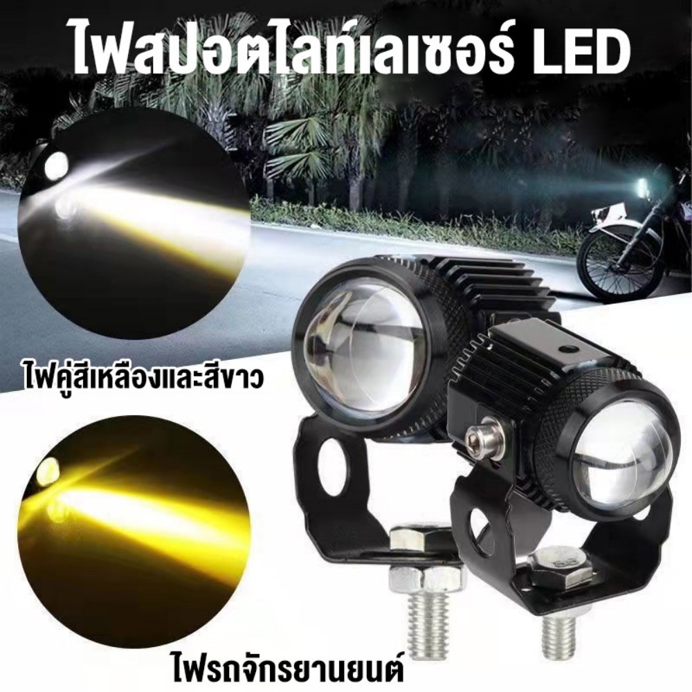 สีขาวสีขาว สองสี รถจักรยานยนต์ LED ไฟหน้าเลนส์ฟิชอาย ไฟมอเตอร์ไซค์ สปอตไลท์