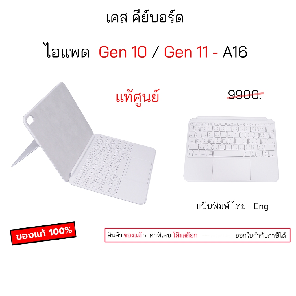 For keyboard ไอแพด gen 10 เคสคีย์บอร์ด gen11 a16 ไอแพดเจน10 ของแท้ แป้นพิมพ์ gen10 original เคสคีย์บ