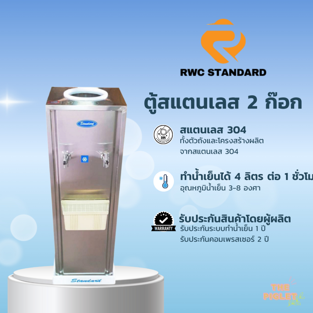 ตู้กดน้ำเย็น สแตนเลส 2 หัวก๊อก ST152