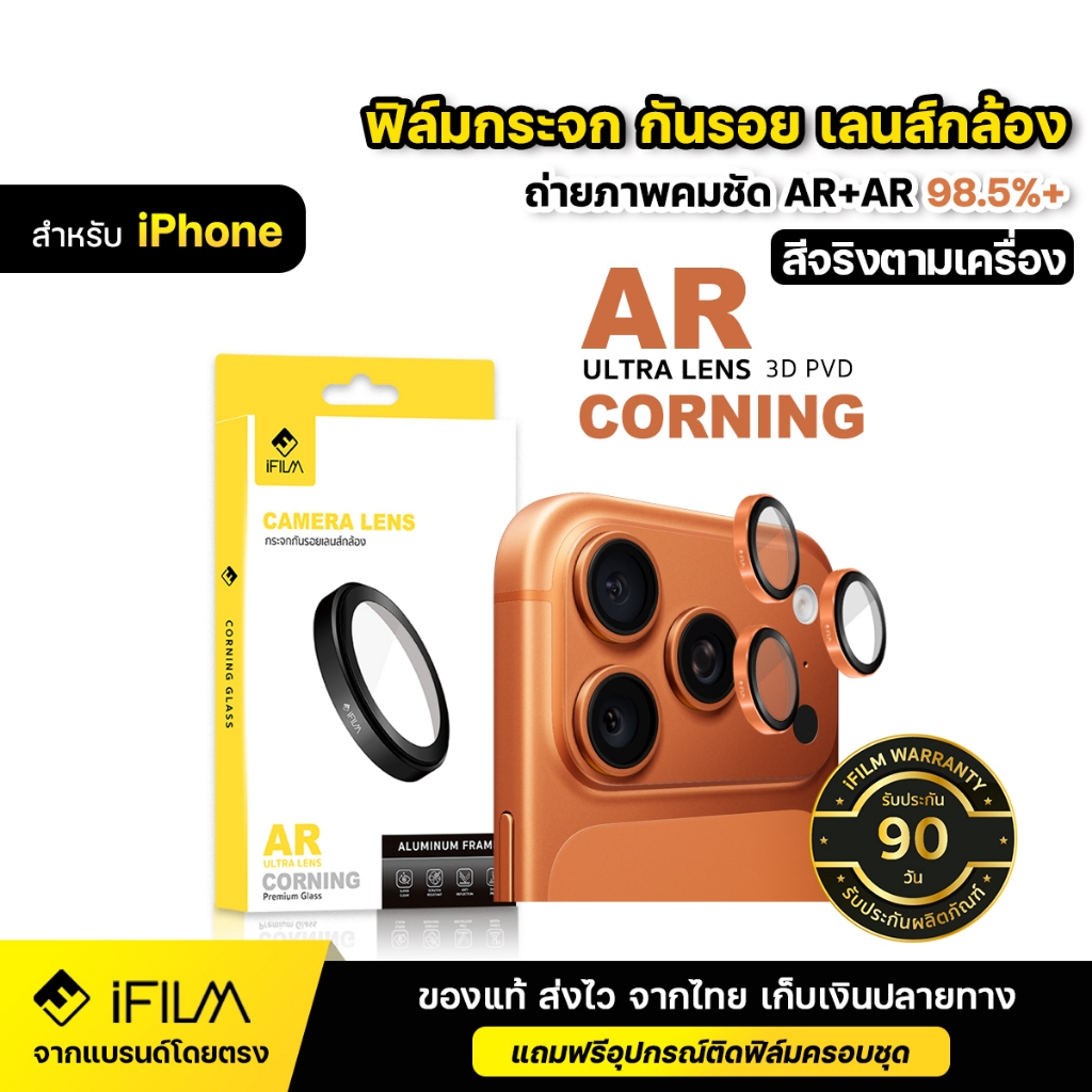iFILM Ultra Lens ฟิล์มกระจก กันรอย เลนส์กล้อง For iPhone 17 pro max 17pro air 16promax 16 plus 15 14