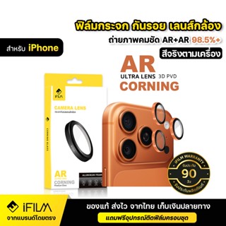 iFILM Ultra Lens ฟิล์มกระจก กันรอย เลนส์กล้อง For iPhone 17 …