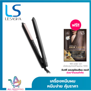 (โค้ดลด40% พิเศษLive!!) LESASHA เครื่องหนีบผม เลอซาช่า รุ่น …